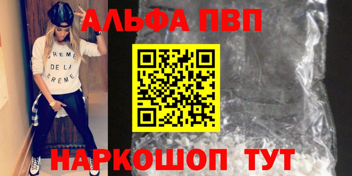Улан-Удэ  APVP Соль  Alpha-PVP Соль  APVP  Вход с VPN  Alpha PVP кристаллы 