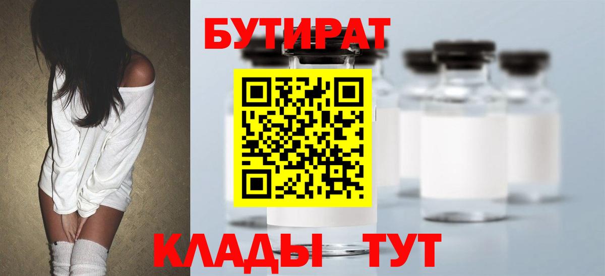 Улан-Удэ  Бутират бутандиол  Вход с VPN 