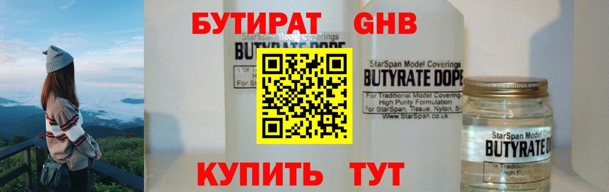 БУТИРАТ буратино Улан-Удэ