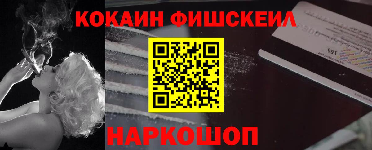 COCAIN FishScale Улан-Удэ