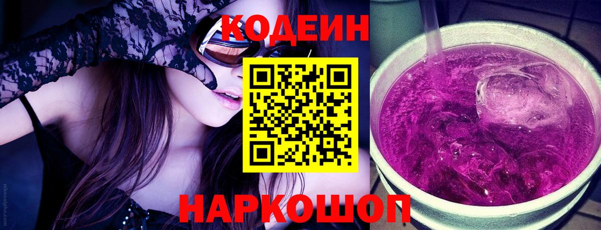 Кодеиновый сироп Lean Purple Drank Улан-Удэ