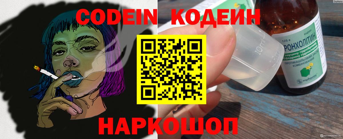 Улан-Удэ  Кодеиновый сироп Lean Purple Drank  Вход с VPN  Кодеиновый сироп Lean Purple Drank 