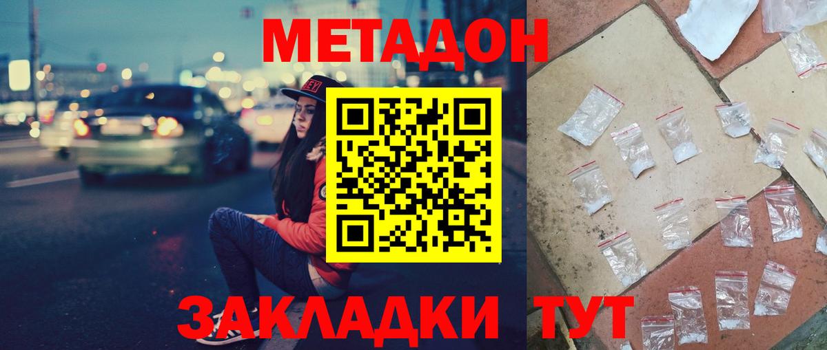 Метадон methadone  Вход с VPN  МЕТАДОН VHQ  Улан-Удэ 