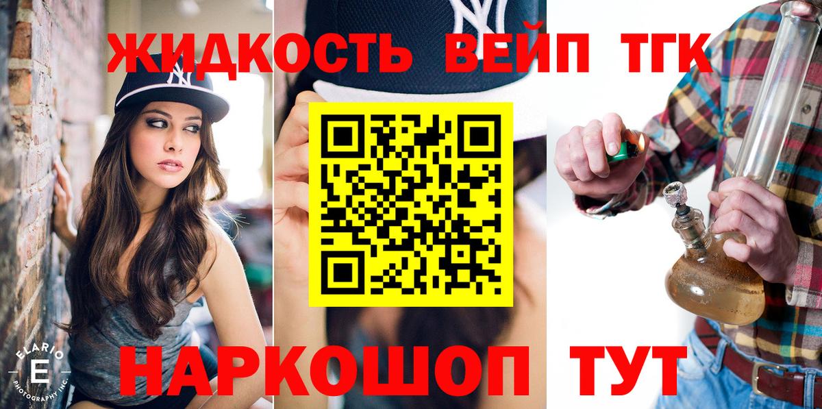 Дистиллят ТГК жижа  Дистиллят ТГК гашишное масло  Вход с VPN  Улан-Удэ 